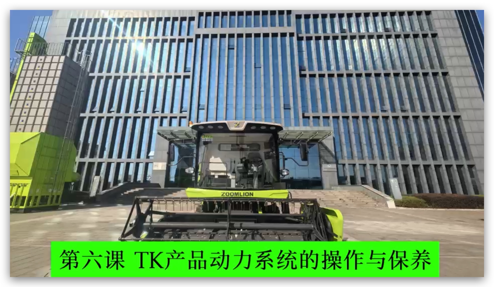 第六课 动力系统的操作与保养