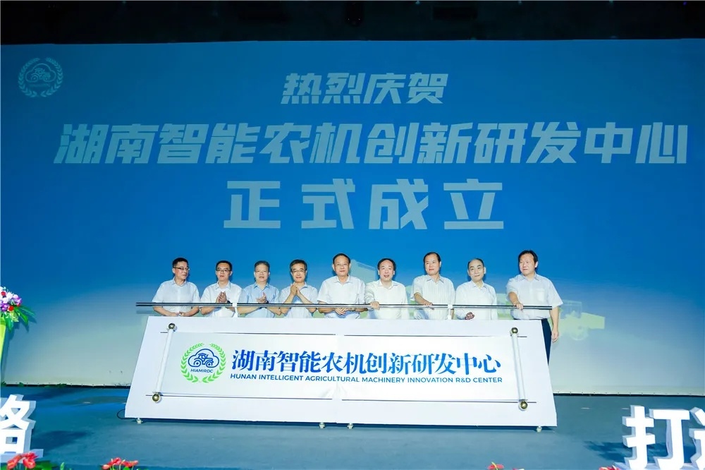 湖南智能农机创新研发中心在中联重科成立