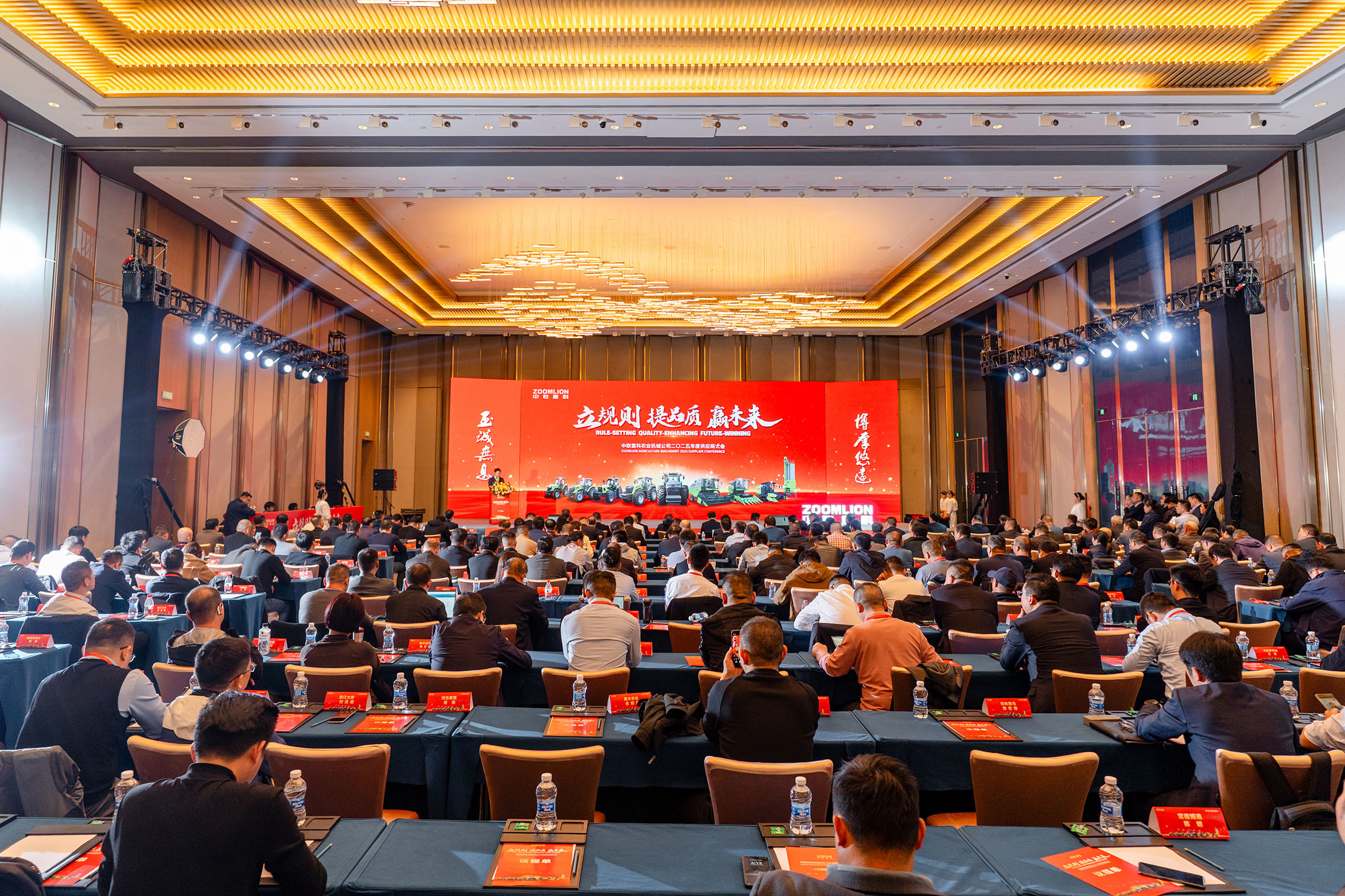 立规则 提品质 赢未来丨中联重科农业机械2025年度供应商大会召开