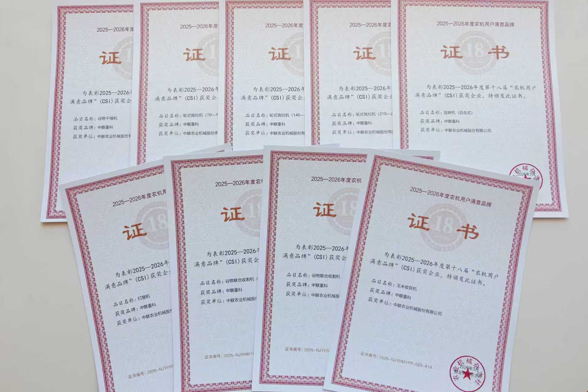中联重科荣获第十八届“全国农机用户满意品牌”九项大奖