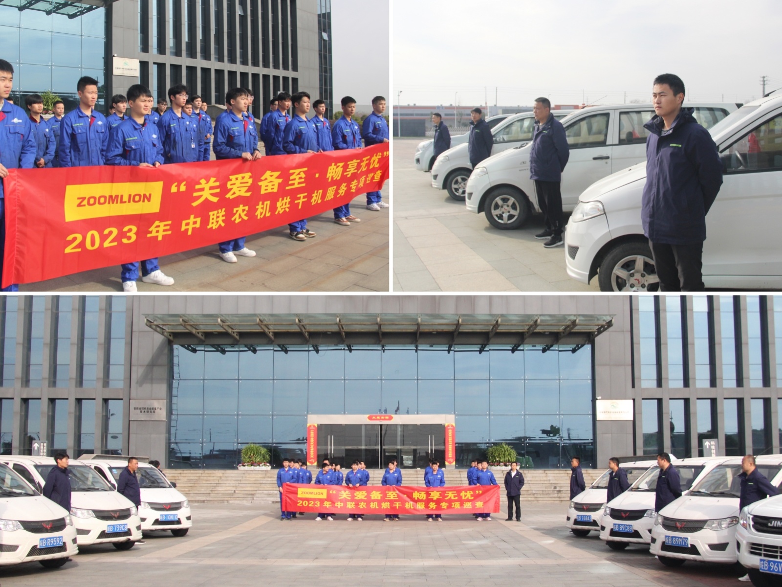关爱备至，畅享无忧丨中联重科农业机械2023年烘干机专项巡检活动启动