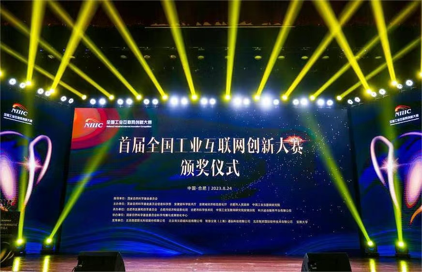 数字先锋“华山论剑”，中联重科中科云谷斩获全国一等奖！